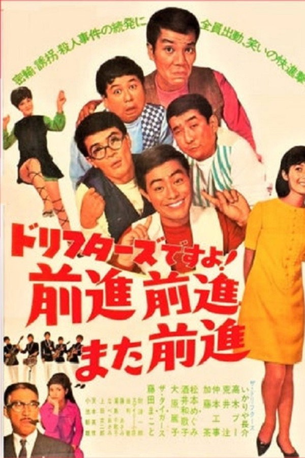 It's The Drifters! Forward, forward, and forward again! poster