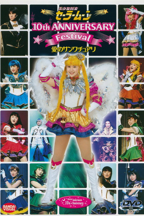 Sailor Moon - 10th Anniversary Festival - Ai no Sanctuary 海报