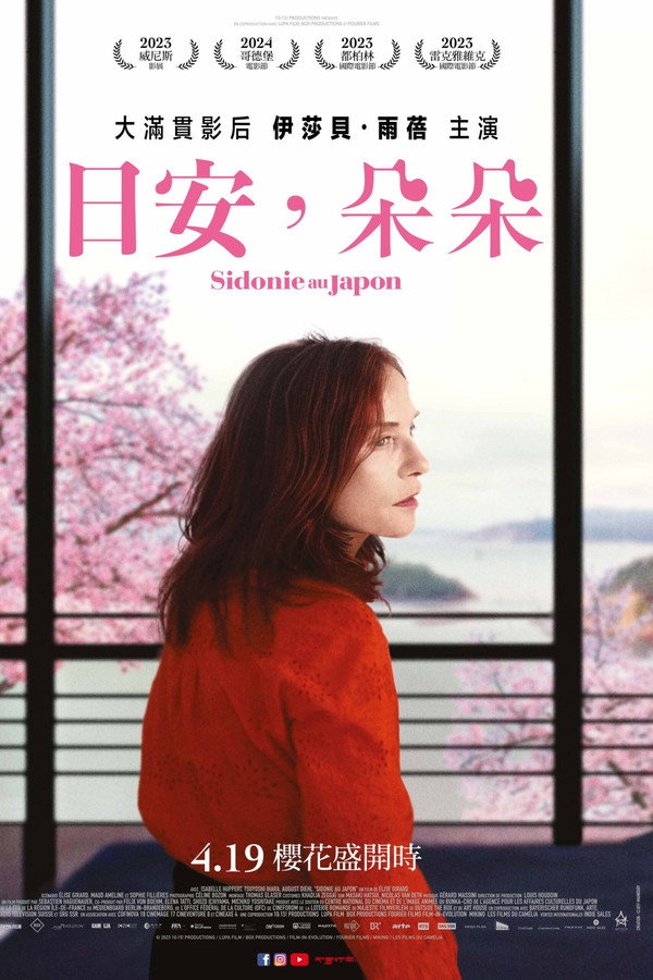 日本的西多妮
