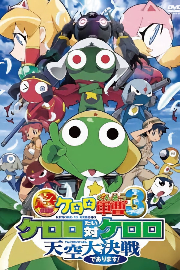 Sergeant Keroro The Super Duper Movie 3: Keroro vs. Keroro Great Sky Duel poster