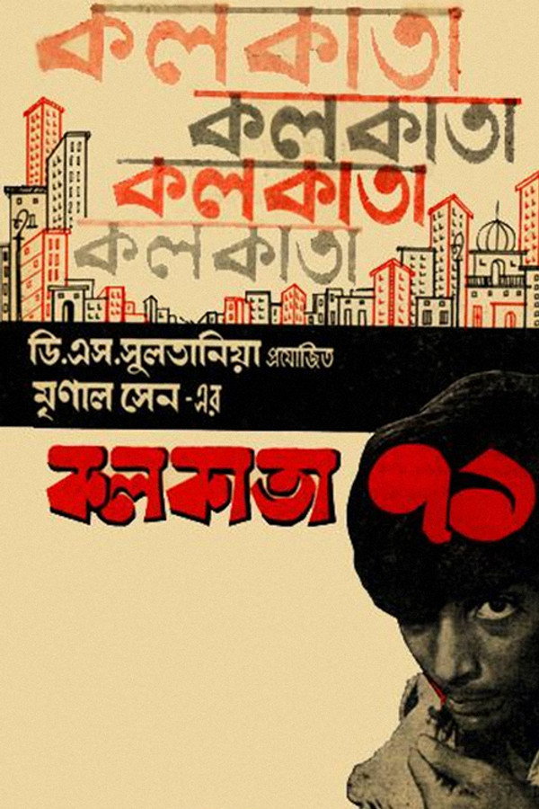 কলকাতা ৭১ 海报