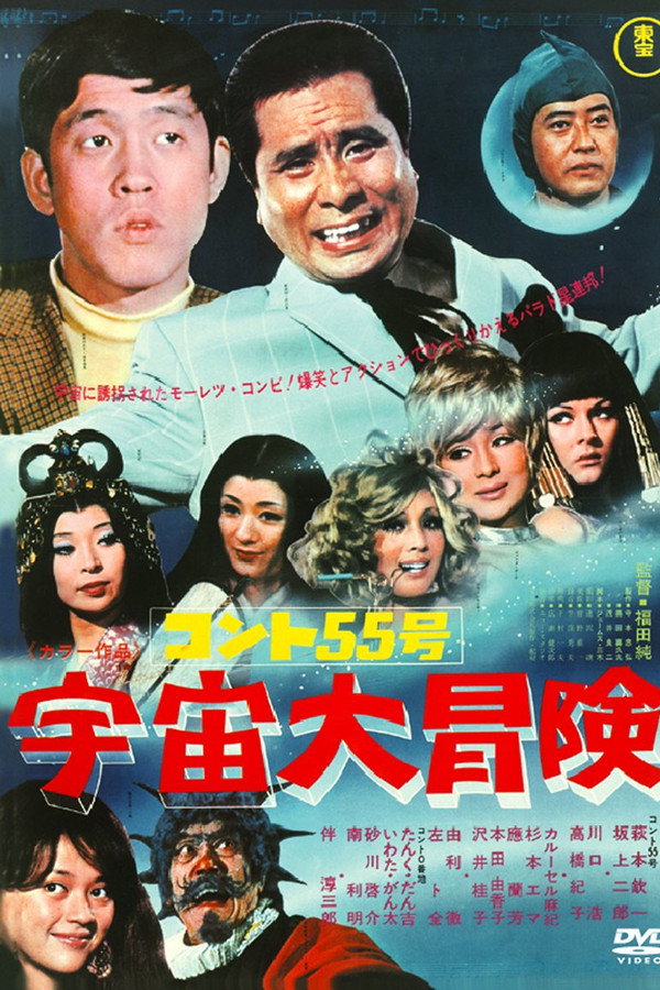 Konto 55: Grand Outer Space Adventure poster