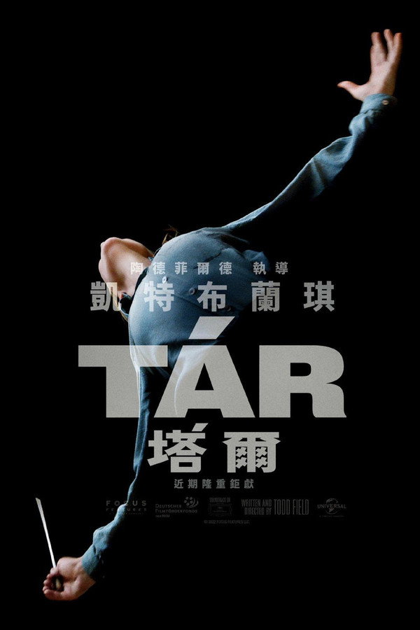 TÁR塔爾