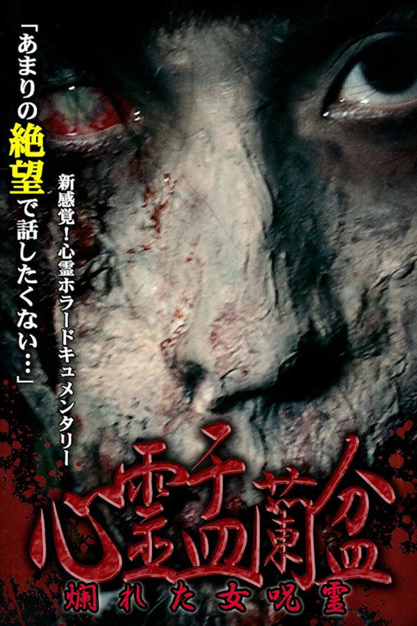 Psychic Yuranbon: The Curse of a Woman poster