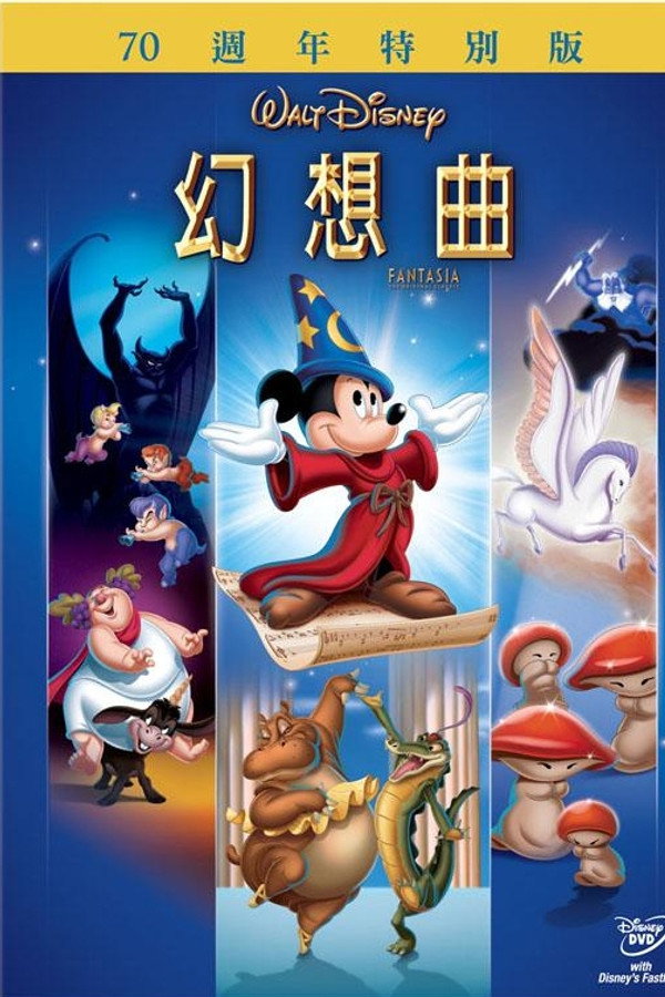 幻想曲