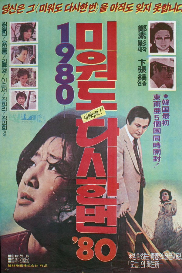 Love Me Once Again '80 poster