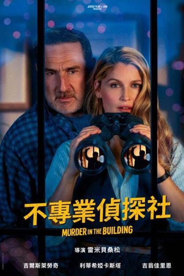 不專業偵探社
