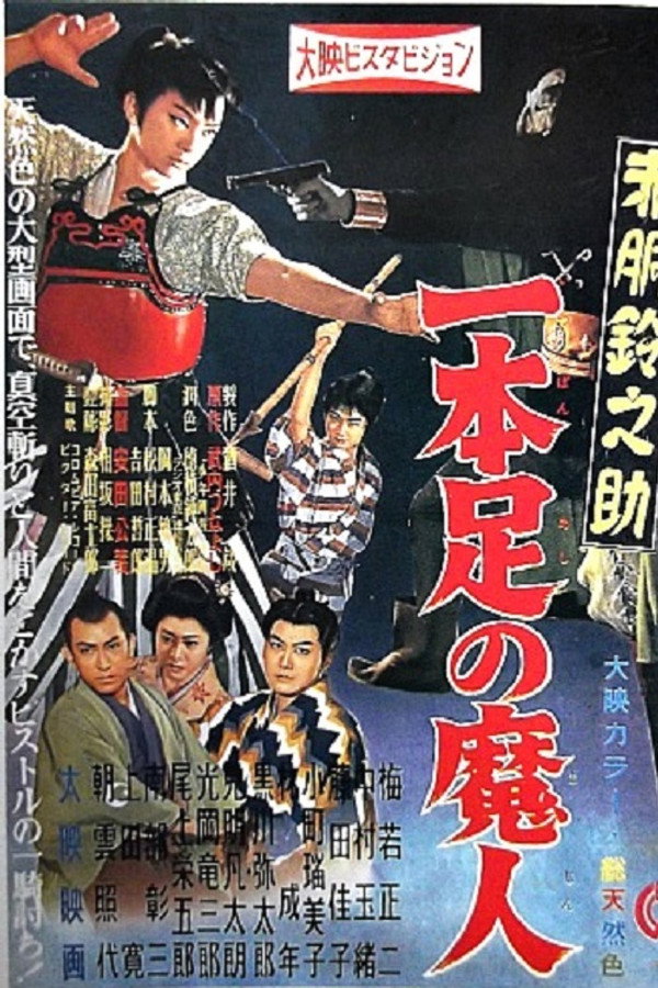 Akado Suzunosuke vs. the One-Legged Devil poster