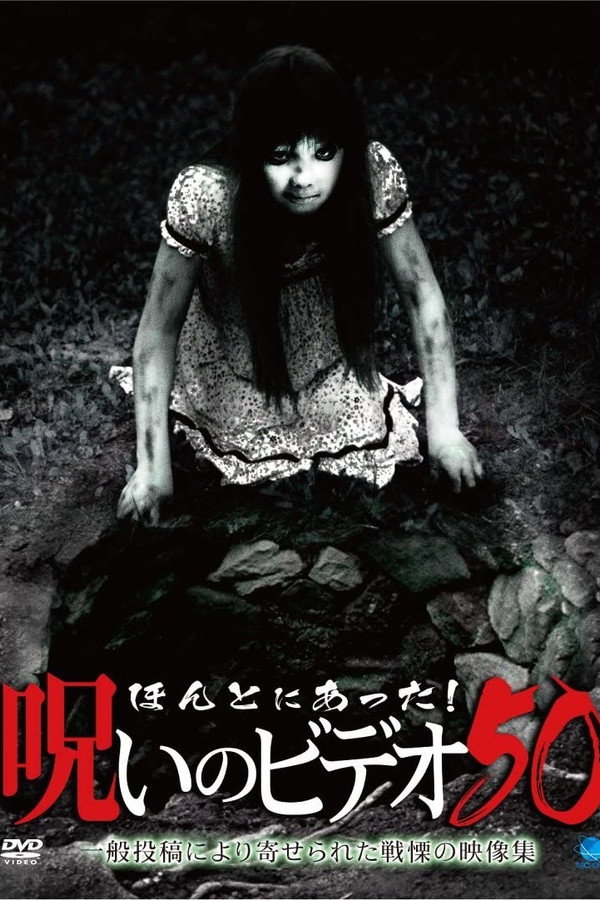 Honto ni Atta! Noroi no Video 50 poster