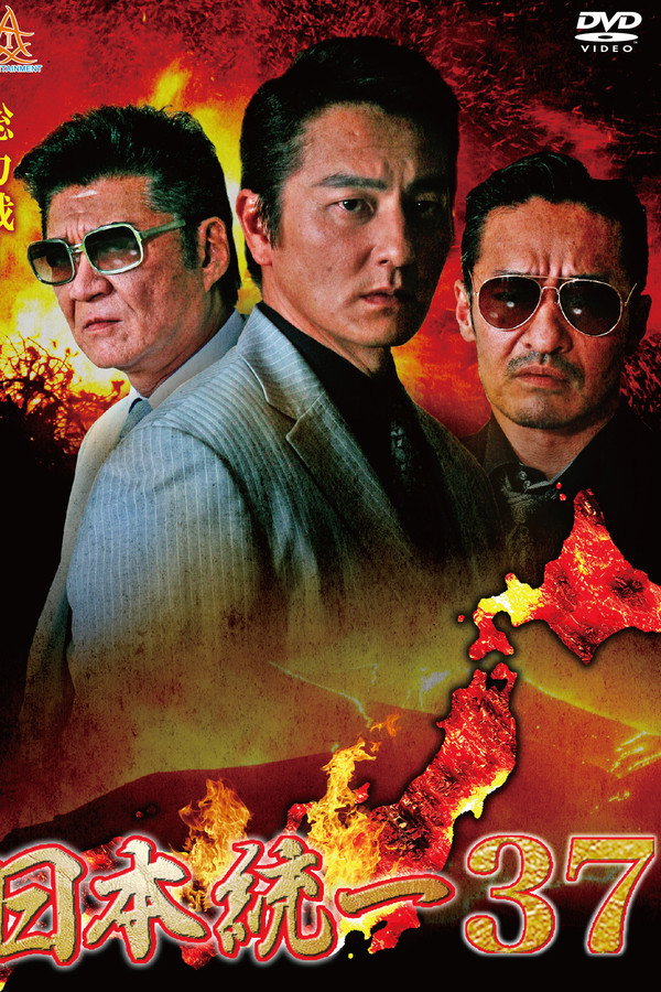 Unification of Japan 37 poster