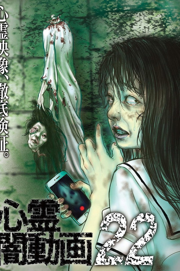 Psychic Darkness Video 22 poster