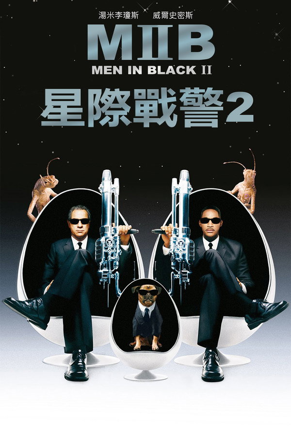 MIB星際戰警2 海報
