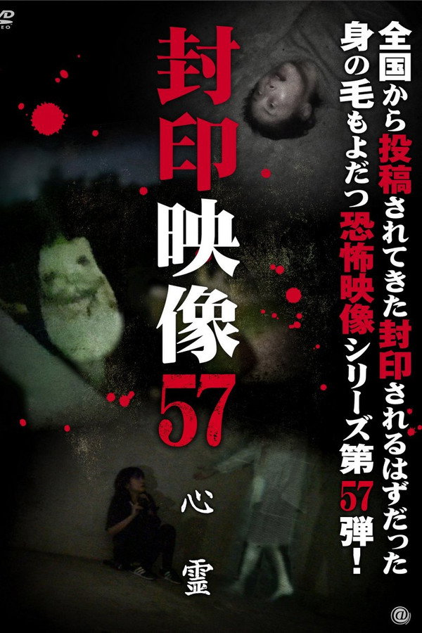 Sealed Video 57: Spirit poster