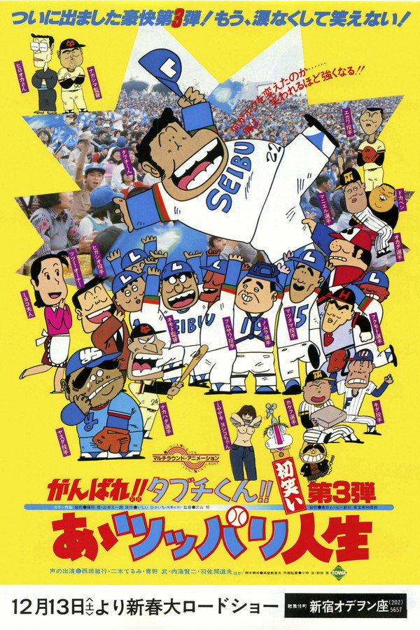 There Goes Our Hero: After the Ball Game poster