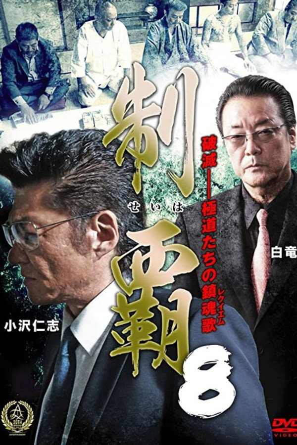 Conquest 8 poster