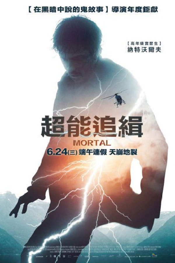 超能追缉