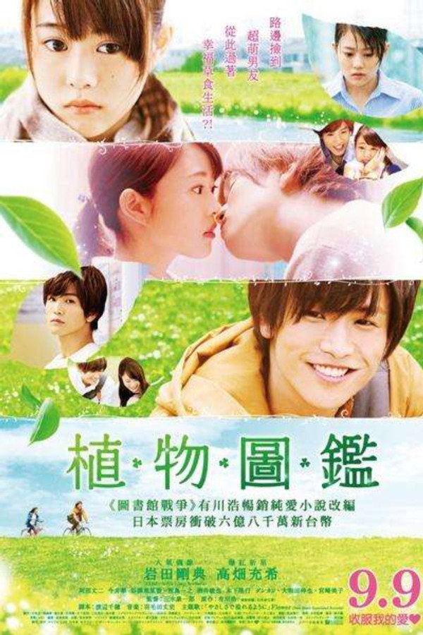 植物图鉴