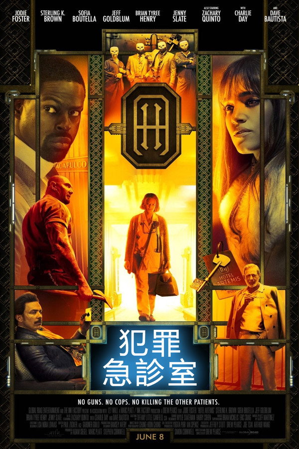 犯罪急診室