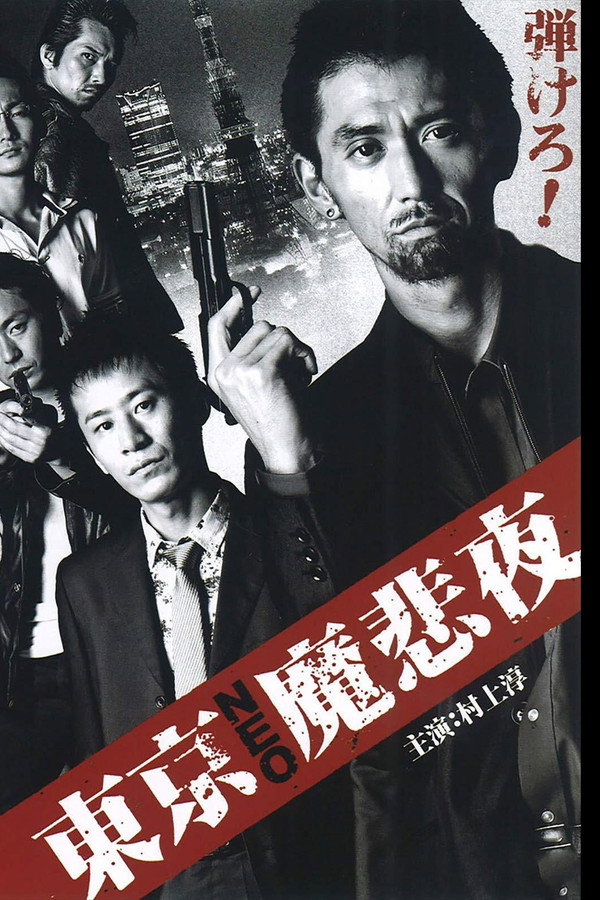 Tokyo Neo Mafia poster