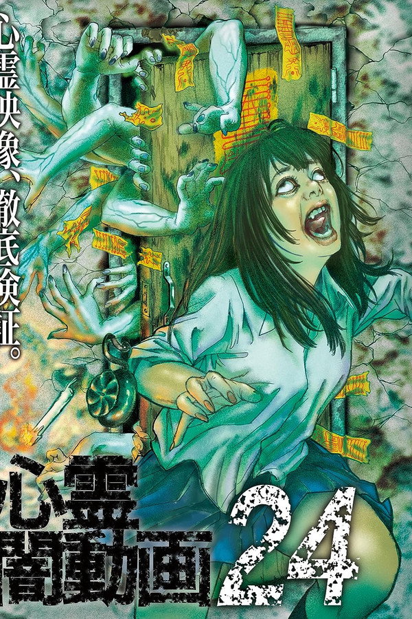 Psychic Darkness Video 24 poster