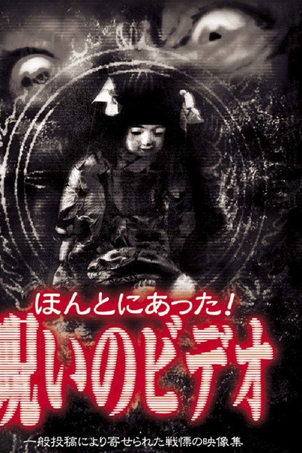 Honto Ni Atta! Noroi No Video 1 poster