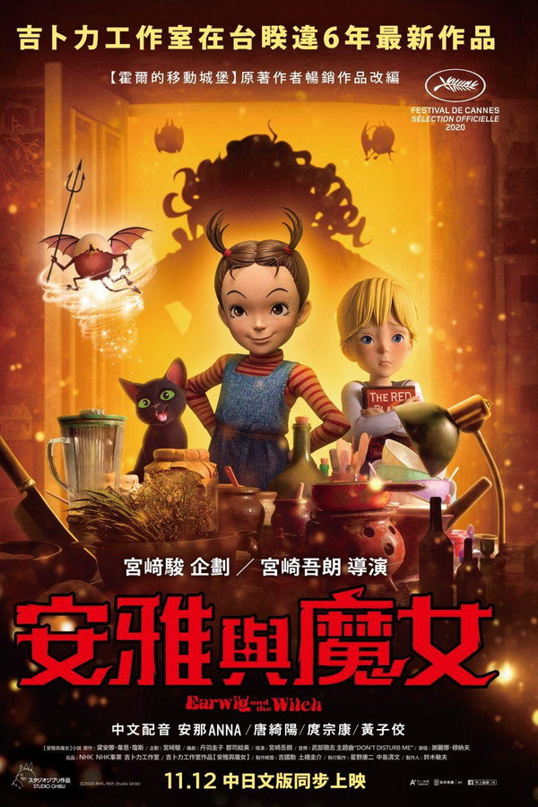 安雅與魔女