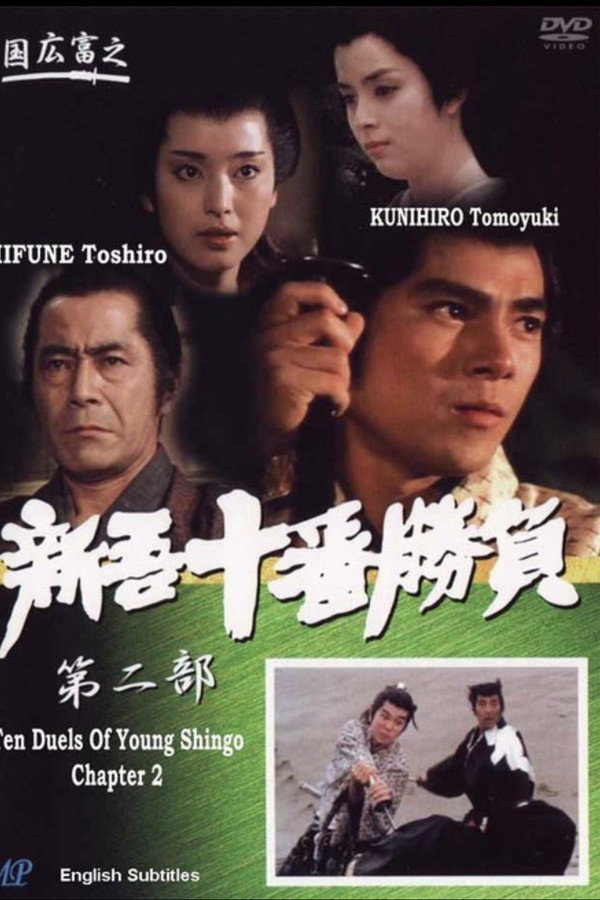 Ten Duels of Young Shingo: Chapter 2 poster