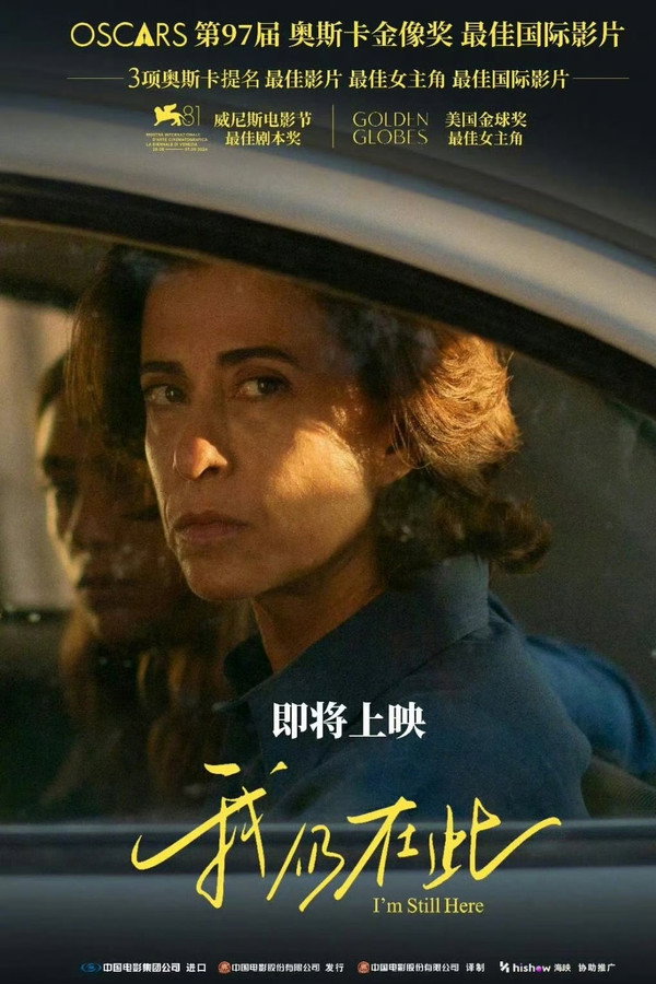 我仍在此