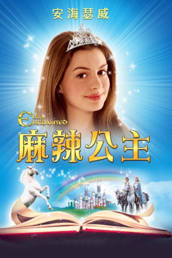 魔法灰姑娘