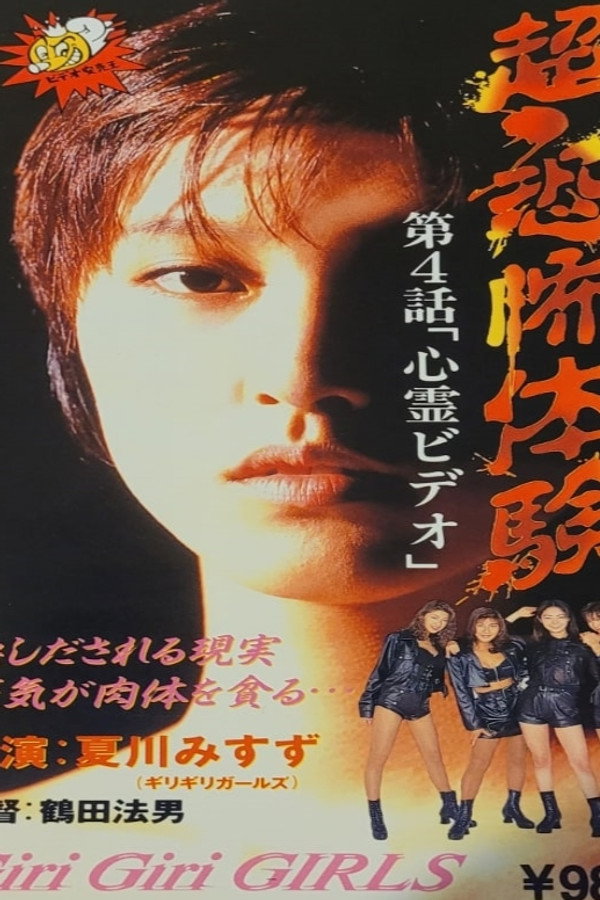 Super-Horror Experience 4: Psychic Video poster