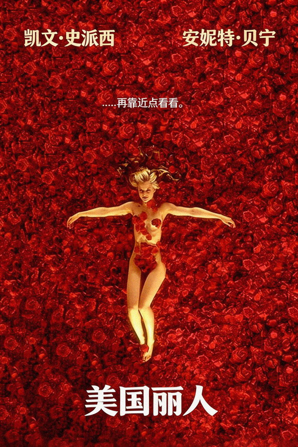 美国丽人