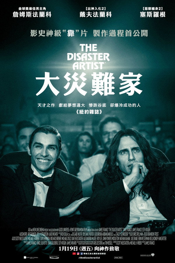 灾难艺术家