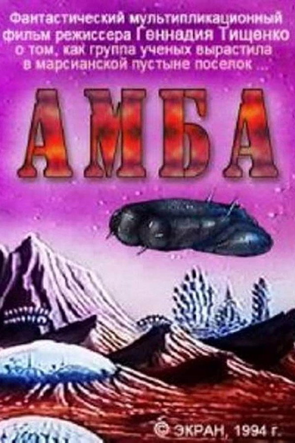 Amba - First Movie poster