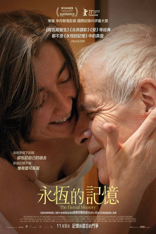 永恒的记忆