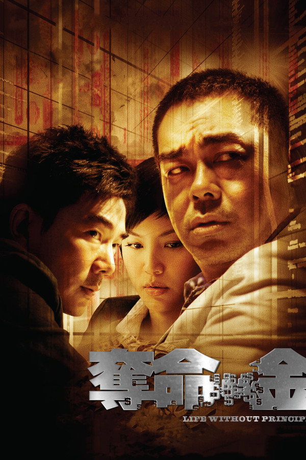 夺命金