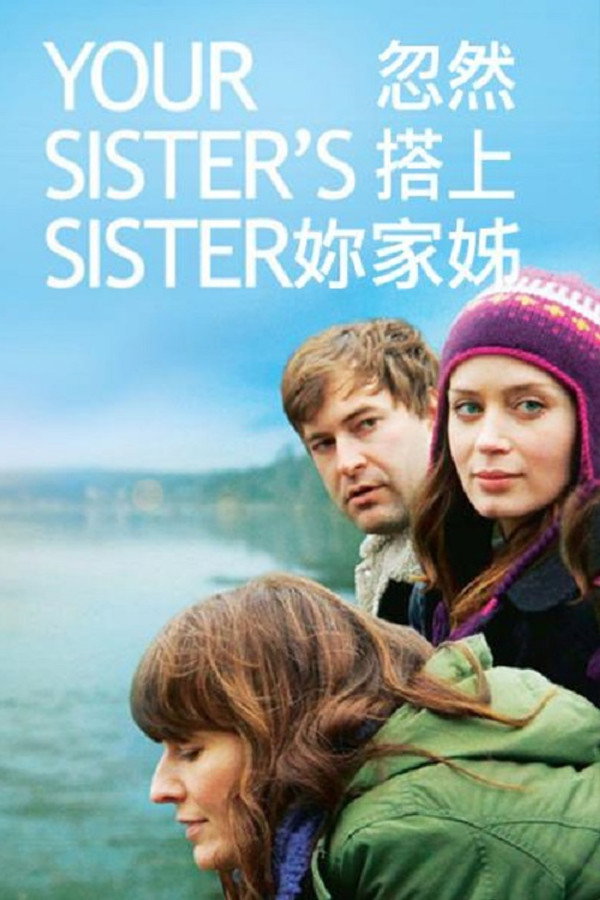 姐妹情深