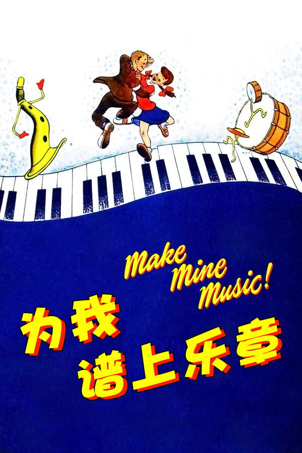 为我谱上乐章