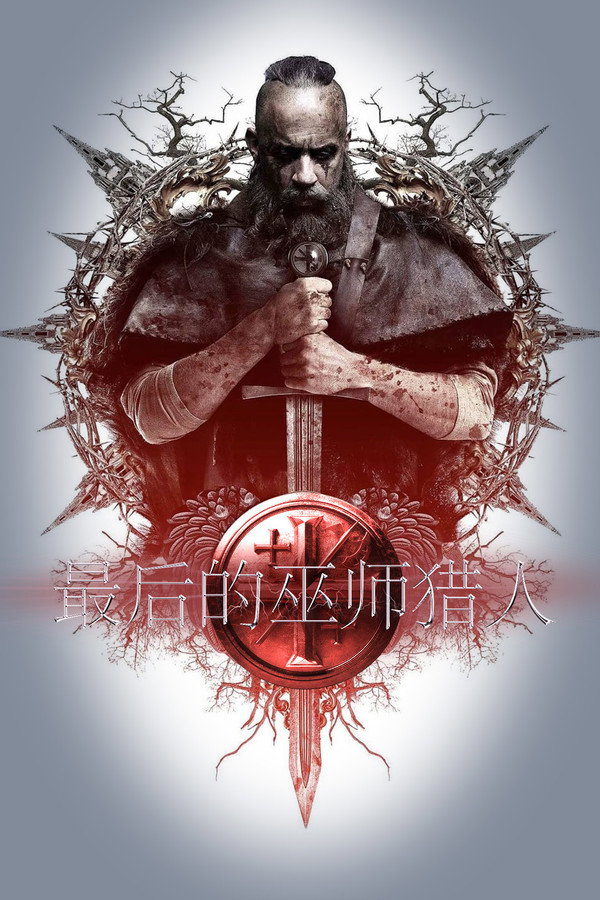 最后的巫师猎人 海报