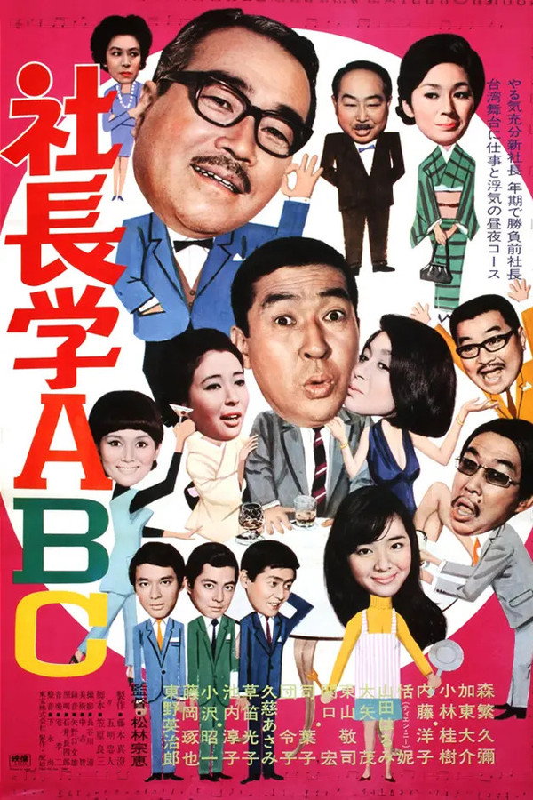 Five Gents Fly to Taiwan poster
