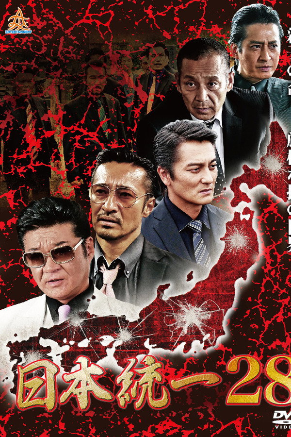 Unification of Japan 28 poster
