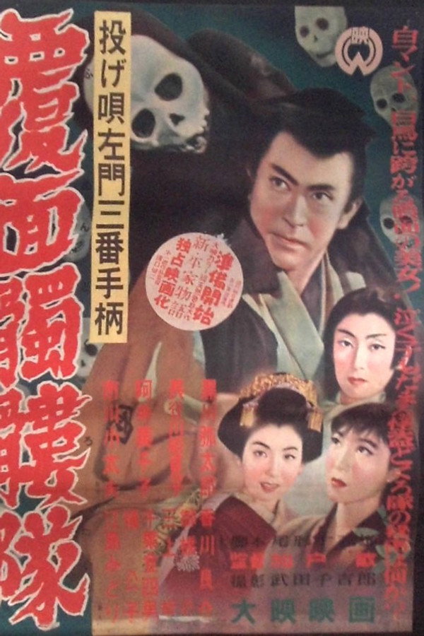Nage Utasamon sanban tegara: Fukumen dokurotai poster