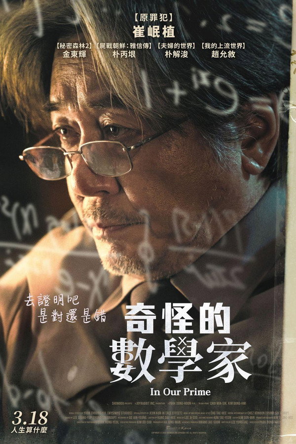 奇怪国家的数学家