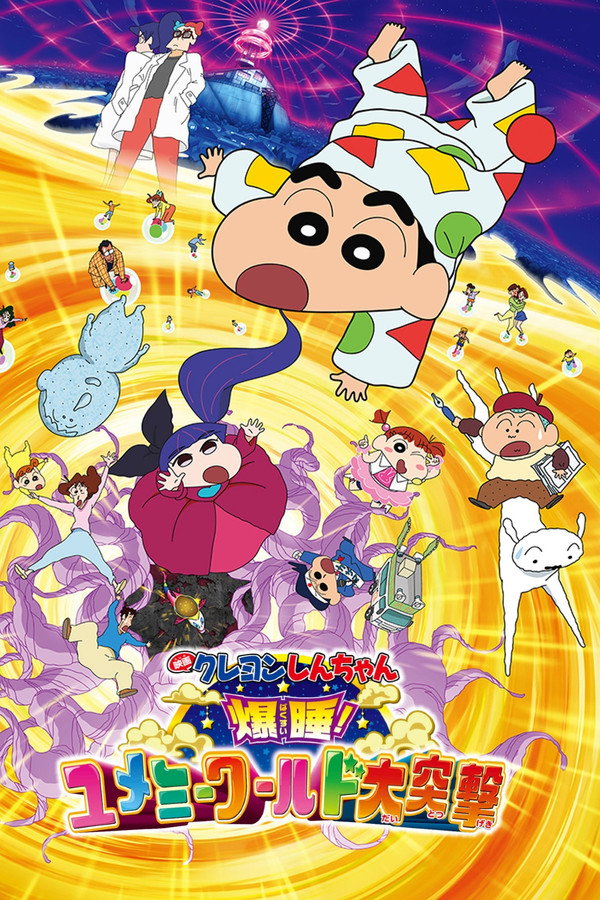 Crayon Shin-chan: Fast Asleep! The Great Assault on Dreamy World!