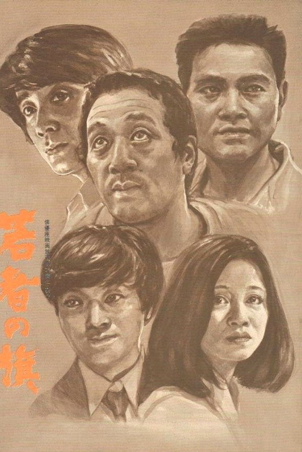 Banner of the Young poster