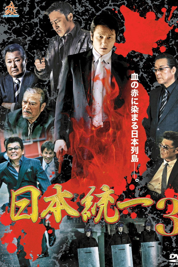 Unification Of Japan 3 poster