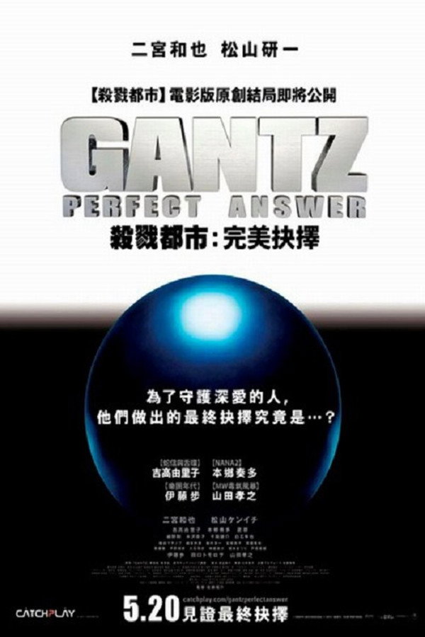 殺戮都市：完美抉擇