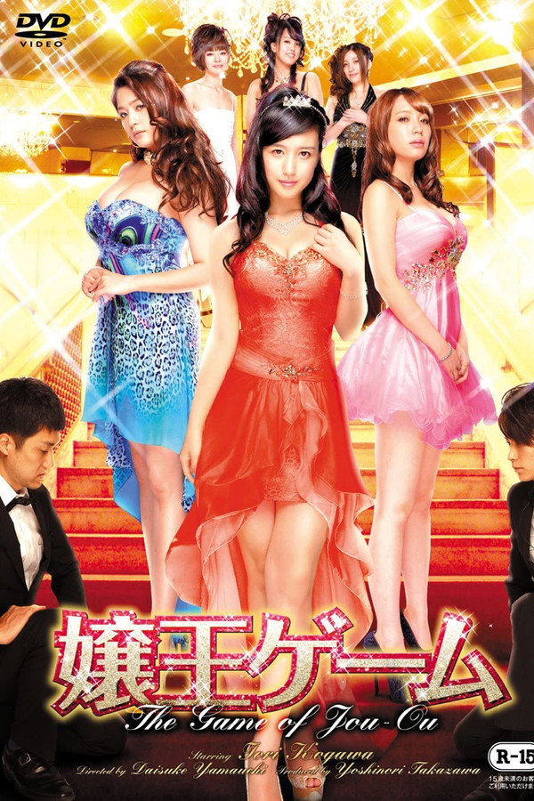 The Game of Jou-Ou poster