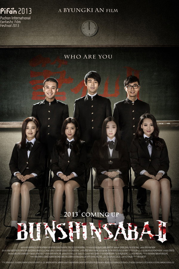 Bunshinsaba 2 poster