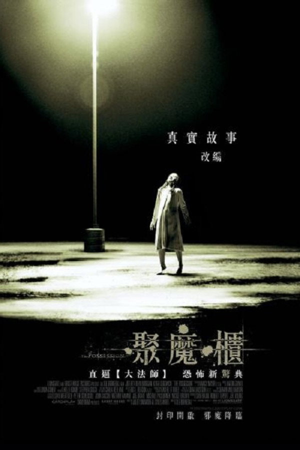 死魂盒
