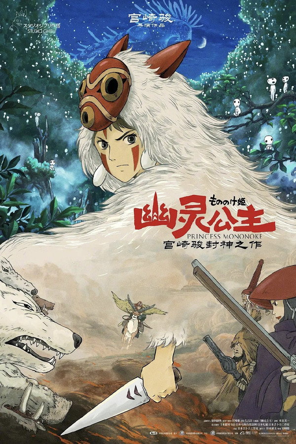 幽灵公主